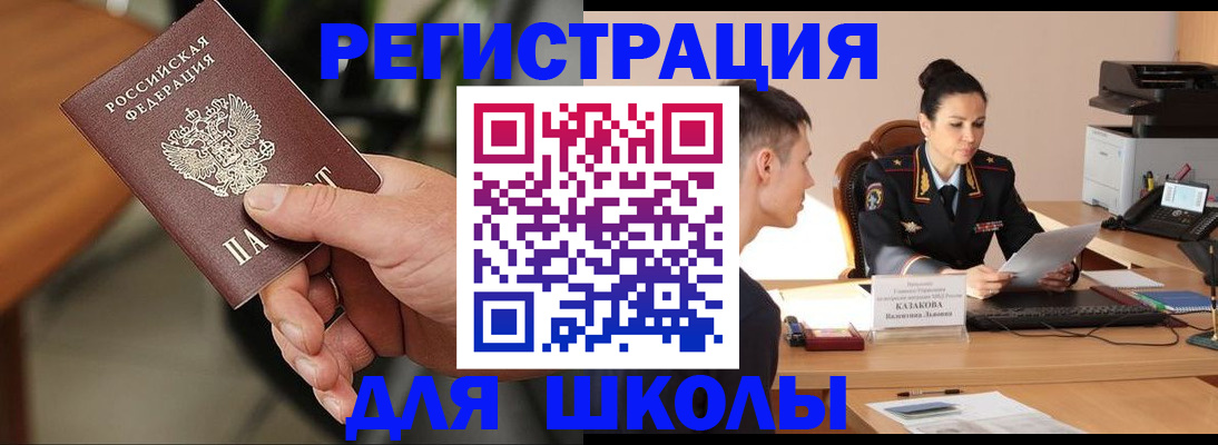 прописка для работы в Пласте