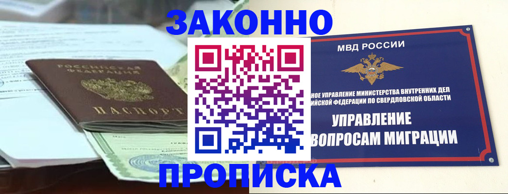 временная прописка в Пласте