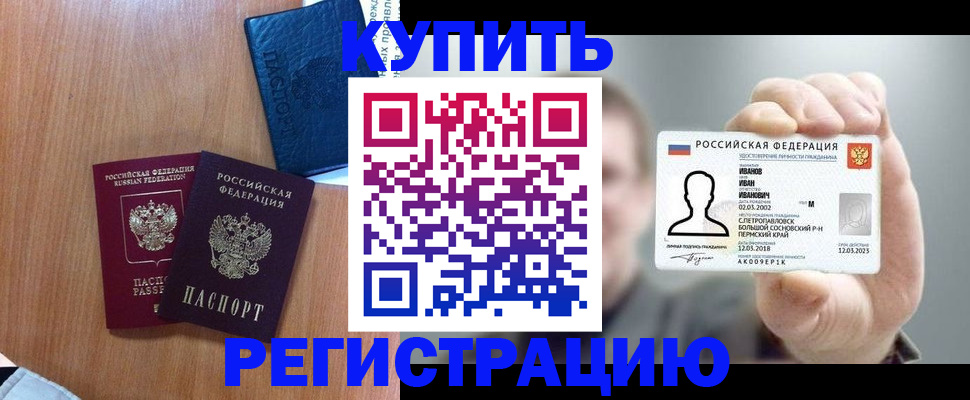 временная регистрация для всех в Пласте